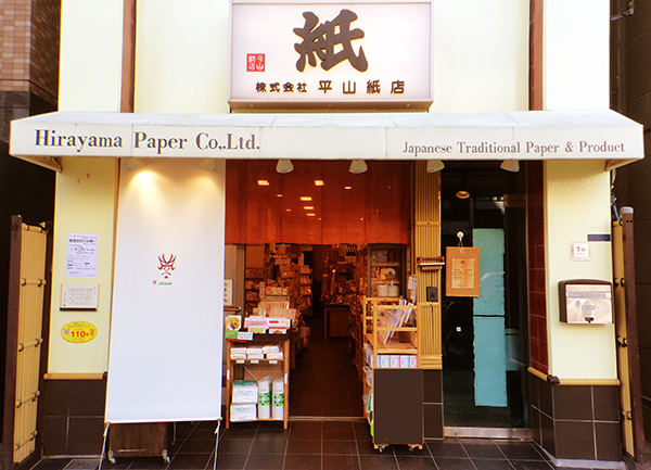（株）平山紙店